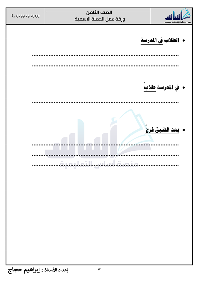 MjU1Nzk4MQ14143 صور امتحان شهر اول قواعد اللغة العربية للصف الثامن مع الاجابات للصف الثاني 2020